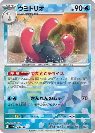 Wugtrio (Mirror Foil) (043/187) - SV8a Terastal Fest ex Holofoil SV8a: Terastal Fest ex Pokemon Japanese Single Squirtle Squad Card Shop.