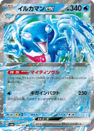 Palafin ex - 046/187 (046/187) - SV8a Terastal Fest ex Holofoil SV8a: Terastal Fest ex Pokemon Japanese Single Squirtle Squad Card Shop.