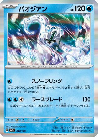 Chien-Pao (048/187) - SV8a Terastal Fest ex SV8a: Terastal Fest ex Pokemon Japanese Single Squirtle Squad Card Shop.