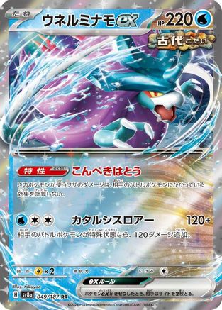Walking Wake ex - 049/187 (049/187) - SV8a Terastal Fest ex Holofoil SV8a: Terastal Fest ex Pokemon Japanese Single Squirtle Squad Card Shop.