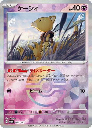 Abra (Mirror Foil) (057/187) - SV8a Terastal Fest ex Holofoil SV8a: Terastal Fest ex Pokemon Japanese Single Squirtle Squad Card Shop.