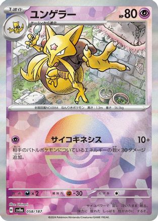 Kadabra (Mirror Foil) (058/187) - SV8a Terastal Fest ex Holofoil SV8a: Terastal Fest ex Pokemon Japanese Single Squirtle Squad Card Shop.