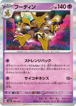 Alakazam (059/187) - SV8a Terastal Fest ex SV8a: Terastal Fest ex Pokemon Japanese Single Squirtle Squad Card Shop.