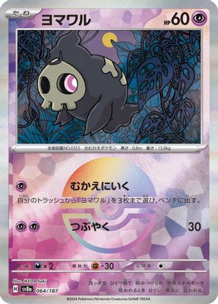Duskull (Mirror Foil) (064/187) - SV8a Terastal Fest ex Holofoil SV8a: Terastal Fest ex Pokemon Japanese Single Squirtle Squad Card Shop.