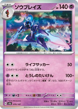 Ceruledge (070/187) - SV8a Terastal Fest ex Holofoil SV8a: Terastal Fest ex Pokemon Japanese Single Squirtle Squad Card Shop.