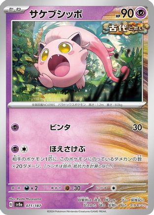 Scream Tail (071/187) - SV8a Terastal Fest ex SV8a: Terastal Fest ex Pokemon Japanese Single Squirtle Squad Card Shop.