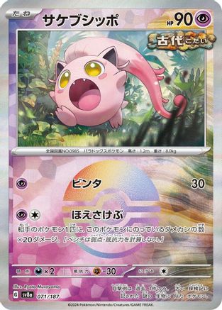 Scream Tail (Mirror Foil) (071/187) - SV8a Terastal Fest ex Holofoil SV8a: Terastal Fest ex Pokemon Japanese Single Squirtle Squad Card Shop.