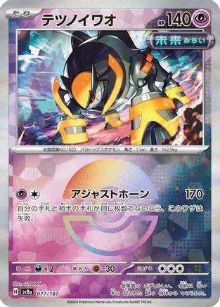 Iron Boulder (Mirror Foil) (077/187) - SV8a Terastal Fest ex Holofoil SV8a: Terastal Fest ex Pokemon Japanese Single Squirtle Squad Card Shop.