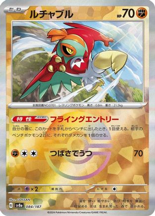 Hawlucha (Mirror Foil) (084/187) - SV8a Terastal Fest ex Holofoil SV8a: Terastal Fest ex Pokemon Japanese Single Squirtle Squad Card Shop.