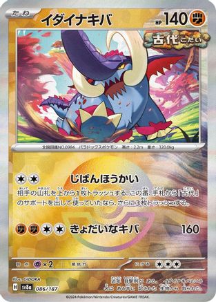 Great Tusk (Mirror Foil) (086/187) - SV8a Terastal Fest ex Holofoil SV8a: Terastal Fest ex Pokemon Japanese Single Squirtle Squad Card Shop.