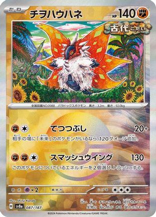 Slither Wing (Mirror Foil) (087/187) - SV8a Terastal Fest ex Holofoil SV8a: Terastal Fest ex Pokemon Japanese Single Squirtle Squad Card Shop.