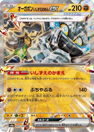 Cornerstone Mask Ogerpon ex - 091/187 (091/187) - SV8a Terastal Fest ex Holofoil SV8a: Terastal Fest ex Pokemon Japanese Single Squirtle Squad Card Shop.