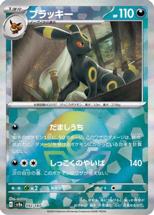 Umbreon (Mirror Foil) (092/187) - SV8a Terastal Fest ex Holofoil SV8a: Terastal Fest ex Pokemon Japanese Single Squirtle Squad Card Shop.
