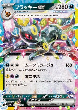 Umbreon ex - 093/187 (093/187) - SV8a Terastal Fest ex Holofoil SV8a: Terastal Fest ex Pokemon Japanese Single Squirtle Squad Card Shop.