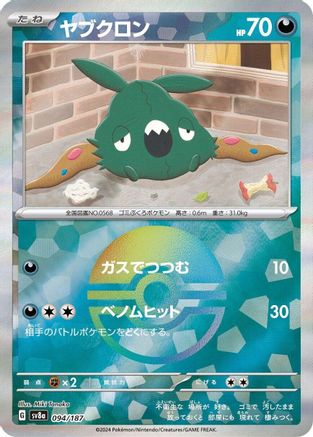Trubbish (Mirror Foil) (094/187) - SV8a Terastal Fest ex Holofoil SV8a: Terastal Fest ex Pokemon Japanese Single Squirtle Squad Card Shop.