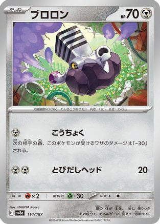 Varoom (114/187) - SV8a Terastal Fest ex SV8a: Terastal Fest ex Pokemon Japanese Single Squirtle Squad Card Shop.
