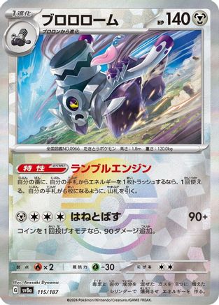 Revavroom (Mirror Foil) (115/187) - SV8a Terastal Fest ex Holofoil SV8a: Terastal Fest ex Pokemon Japanese Single Squirtle Squad Card Shop.
