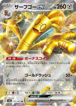 Gholdengo ex - 117/187 (117/187) - SV8a Terastal Fest ex Holofoil SV8a: Terastal Fest ex Pokemon Japanese Single Squirtle Squad Card Shop.