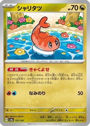 Tatsugiri (121/187) - SV8a Terastal Fest ex SV8a: Terastal Fest ex Pokemon Japanese Single Squirtle Squad Card Shop.