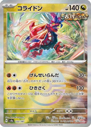 Koraidon (Mirror Foil) (122/187) - SV8a Terastal Fest ex Holofoil SV8a: Terastal Fest ex Pokemon Japanese Single Squirtle Squad Card Shop.