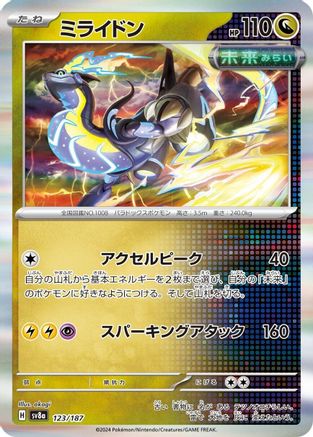 Miraidon (123/187) - SV8a Terastal Fest ex Holofoil SV8a: Terastal Fest ex Pokemon Japanese Single Squirtle Squad Card Shop.
