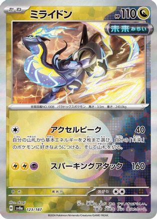 Miraidon (Mirror Foil) (123/187) - SV8a Terastal Fest ex Holofoil SV8a: Terastal Fest ex Pokemon Japanese Single Squirtle Squad Card Shop.