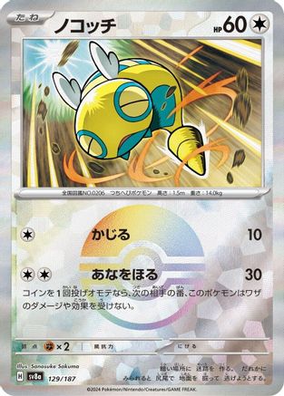 Dunsparce (Mirror Foil) (129/187) - SV8a Terastal Fest ex Holofoil SV8a: Terastal Fest ex Pokemon Japanese Single Squirtle Squad Card Shop.