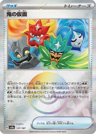 Ogre's Mask (Mirror Foil) (137/187) - SV8a Terastal Fest ex Holofoil SV8a: Terastal Fest ex Pokemon Japanese Single Squirtle Squad Card Shop.