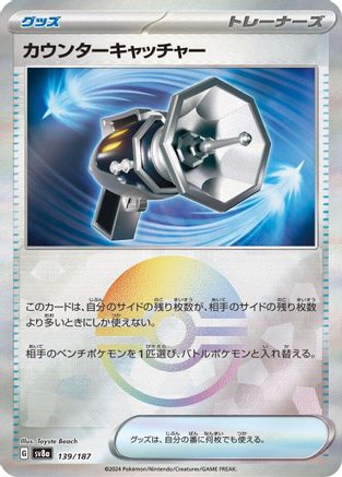 Counter Catcher (Mirror Foil) (139/187) - SV8a Terastal Fest ex Holofoil SV8a: Terastal Fest ex Pokemon Japanese Single Squirtle Squad Card Shop.