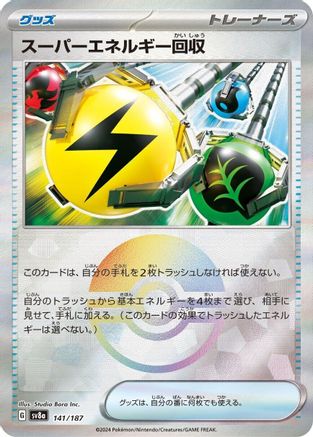 Superior Energy Retrieval (Mirror Foil) (141/187) - SV8a Terastal Fest ex Holofoil SV8a: Terastal Fest ex Pokemon Japanese Single Squirtle Squad Card Shop.