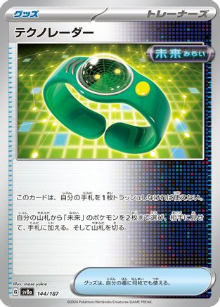 Techno Radar (144/187) - SV8a Terastal Fest ex SV8a: Terastal Fest ex Pokemon Japanese Single Squirtle Squad Card Shop.