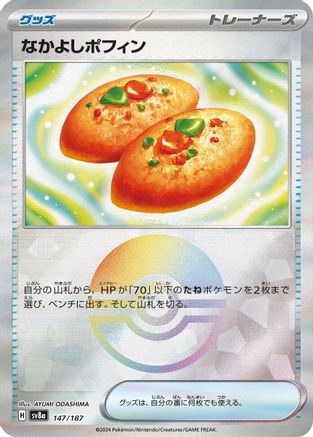 Buddy-Buddy Poffin (Mirror Foil) (147/187) - SV8a Terastal Fest ex Holofoil SV8a: Terastal Fest ex Pokemon Japanese Single Squirtle Squad Card Shop.