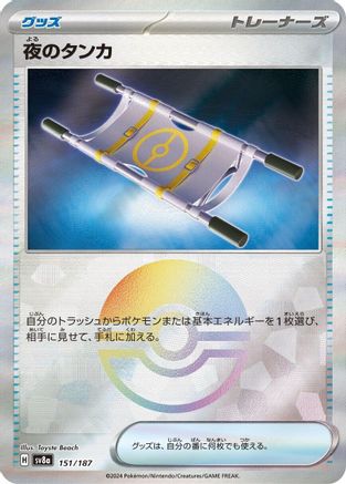 Night Stretcher (Mirror Foil) (151/187) - SV8a Terastal Fest ex Holofoil SV8a: Terastal Fest ex Pokemon Japanese Single Squirtle Squad Card Shop.