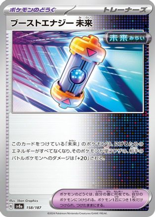 Future Booster Energy Capsule (158/187) - SV8a Terastal Fest ex SV8a: Terastal Fest ex Pokemon Japanese Single Squirtle Squad Card Shop.