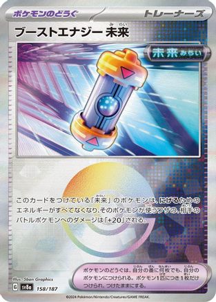 Future Booster Energy Capsule (Mirror Foil) (158/187) - SV8a Terastal Fest ex Holofoil SV8a: Terastal Fest ex Pokemon Japanese Single Squirtle Squad Card Shop.