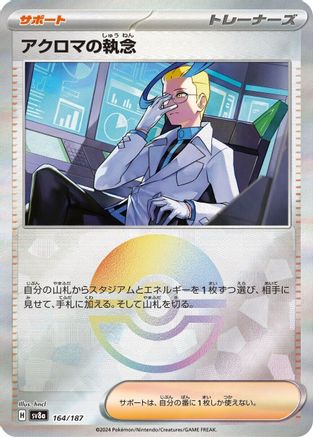 Colress's Tenacity (Mirror Foil) (164/187) - SV8a Terastal Fest ex Holofoil SV8a: Terastal Fest ex Pokemon Japanese Single Squirtle Squad Card Shop.