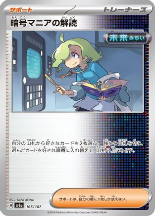 Ciphermaniac's Codebreaking (165/187) - SV8a Terastal Fest ex SV8a: Terastal Fest ex Pokemon Japanese Single Squirtle Squad Card Shop.