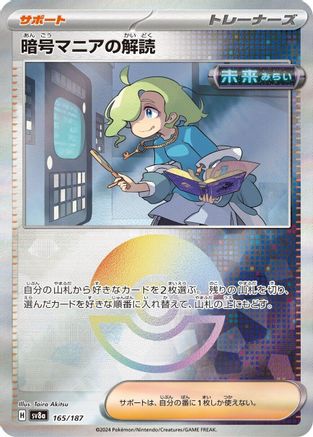 Ciphermaniac's Codebreaking (Mirror Foil) (165/187) - SV8a Terastal Fest ex Holofoil SV8a: Terastal Fest ex Pokemon Japanese Single Squirtle Squad Card Shop.
