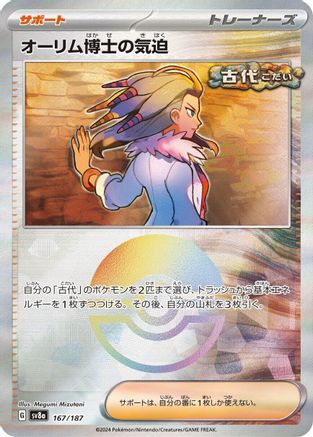 Professor Sada's Vitality (Mirror Foil) (167/187) - SV8a Terastal Fest ex Holofoil SV8a: Terastal Fest ex Pokemon Japanese Single Squirtle Squad Card Shop.