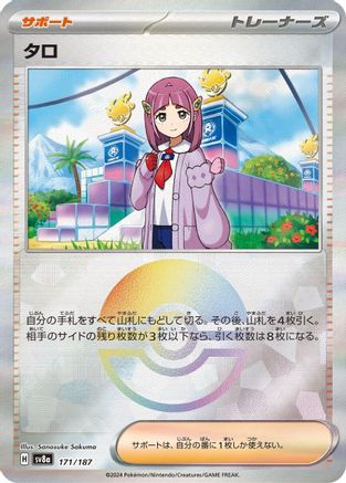 Lacey (Mirror Foil) (171/187) - SV8a Terastal Fest ex Holofoil SV8a: Terastal Fest ex Pokemon Japanese Single Squirtle Squad Card Shop.