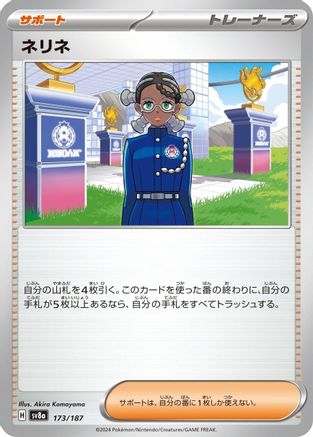 Amarys - 173/187 (173/187) - SV8a Terastal Fest ex SV8a: Terastal Fest ex Pokemon Japanese Single Squirtle Squad Card Shop.