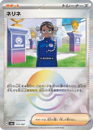 Amarys (Mirror Foil) (173/187) - SV8a Terastal Fest ex Holofoil SV8a: Terastal Fest ex Pokemon Japanese Single Squirtle Squad Card Shop.