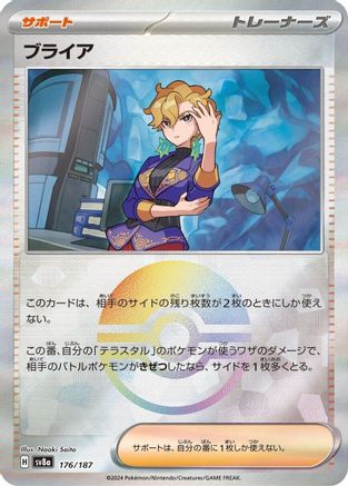Briar (Mirror Foil) (176/187) - SV8a Terastal Fest ex Holofoil SV8a: Terastal Fest ex Pokemon Japanese Single Squirtle Squad Card Shop.