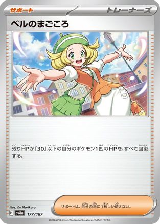 Bianca's Devotion (177/187) - SV8a Terastal Fest ex SV8a: Terastal Fest ex Pokemon Japanese Single Squirtle Squad Card Shop.