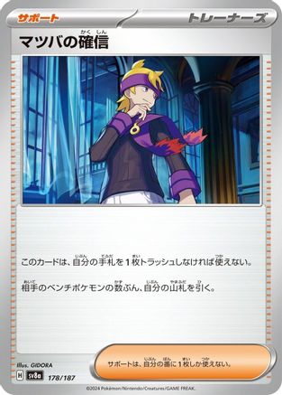 Morty's Conviction (178/187) - SV8a Terastal Fest ex SV8a: Terastal Fest ex Pokemon Japanese Single Squirtle Squad Card Shop.