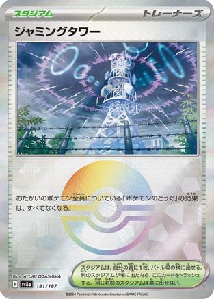Jamming Tower (Mirror Foil) (181/187) - SV8a Terastal Fest ex Holofoil SV8a: Terastal Fest ex Pokemon Japanese Single Squirtle Squad Card Shop.