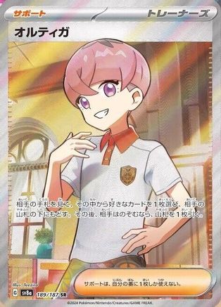Ortega (189/187) - SV8a Terastal Fest ex Holofoil SV8a: Terastal Fest ex Pokemon Japanese Single Squirtle Squad Card Shop.