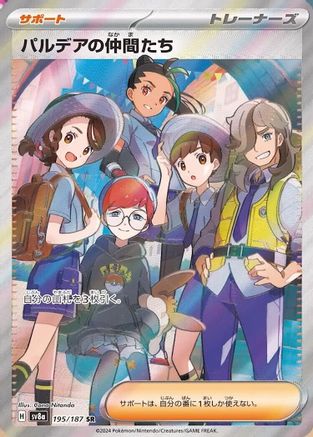 Friends in Paldea - 195/187 (195/187) - SV8a Terastal Fest ex Holofoil SV8a: Terastal Fest ex Pokemon Japanese Single Squirtle Squad Card Shop.