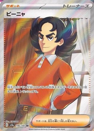 Giacomo (196/187) - SV8a Terastal Fest ex Holofoil SV8a: Terastal Fest ex Pokemon Japanese Single Squirtle Squad Card Shop.