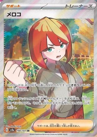 Mela - 198/187 (198/187) - SV8a Terastal Fest ex Holofoil SV8a: Terastal Fest ex Pokemon Japanese Single Squirtle Squad Card Shop.
